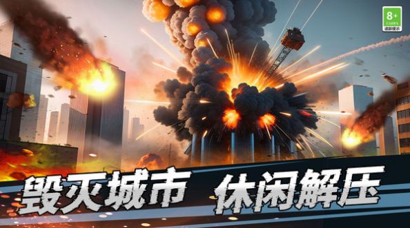 世界灾难模拟器下载安装