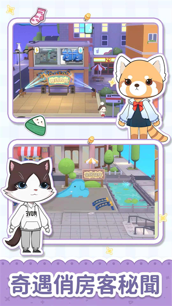猫婆婆的幸福公寓中文版