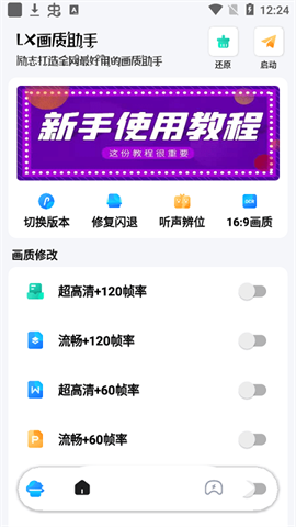lx画质助手120帧游戏最新版