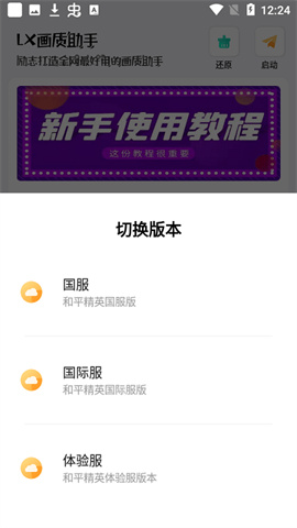 lx画质助手120帧游戏最新版