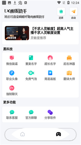 lx画质助手120帧游戏最新版