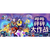 休闲策略塔防和热血格斗动作的独特结合游戏哔哔砰砰大作战公布详情