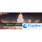 阴阳师七周年时光机活动怎么参与阴阳师七周年时光机活动参与方法