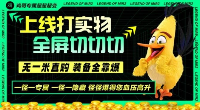 鸡哥专属超超超变游戏最新版