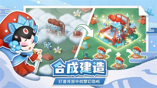 传说中的合合岛游戏最新版