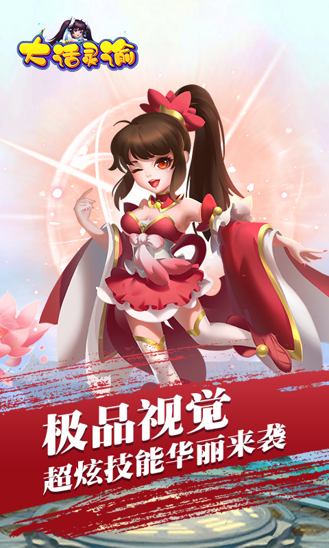 大话灵谕游戏下载