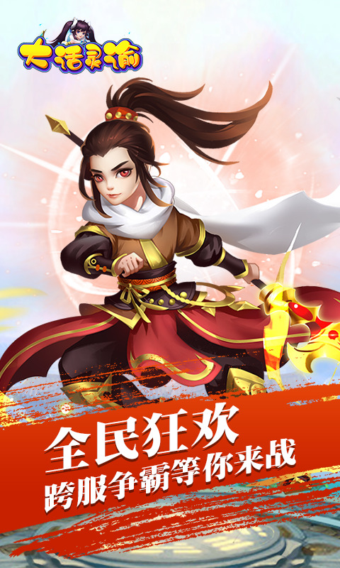 大话灵谕游戏下载