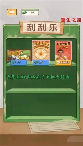 重生之路游戏安装