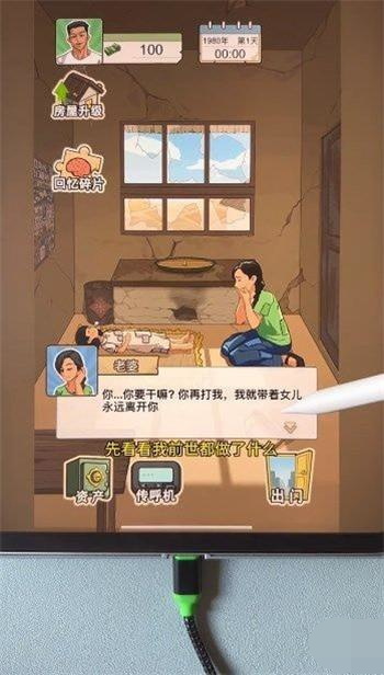 重生之路游戏安装