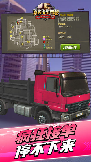 真实卡车驾驶游戏安装