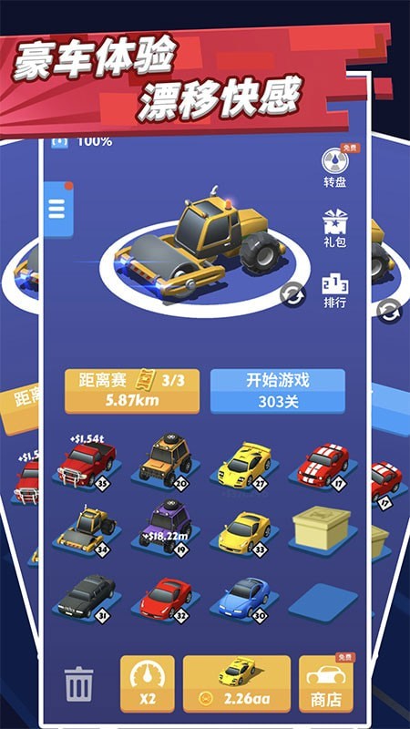 致命飘移下载最新版