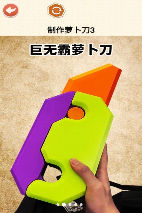 DIY萝卜刀安卓下载