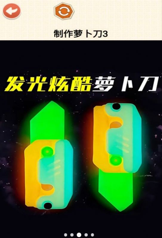 DIY萝卜刀安卓下载