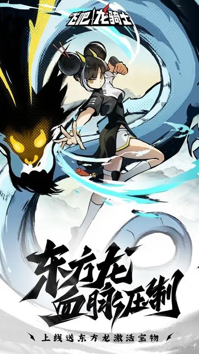 飞吧龙骑士（安卓下载）