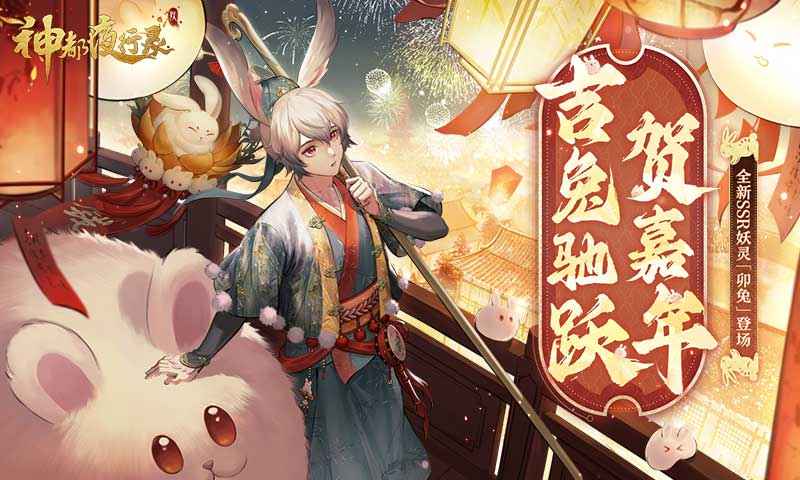 神都夜行录（下载最新版）