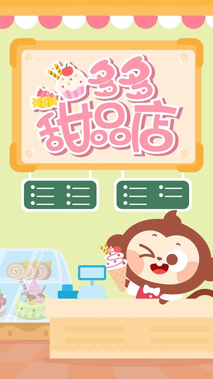 多多甜品店（安卓版）