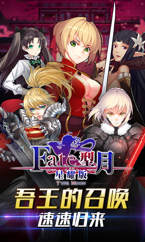 FATE型月版