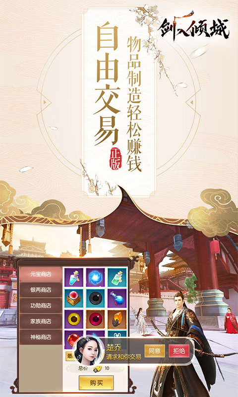 剑入倾城游戏安装