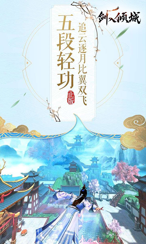 剑入倾城游戏安装