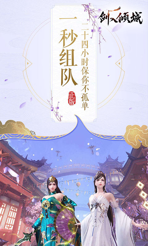 剑入倾城游戏安装