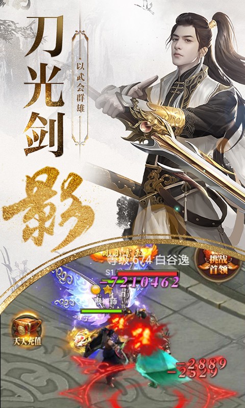 绝世蜀门游戏安装