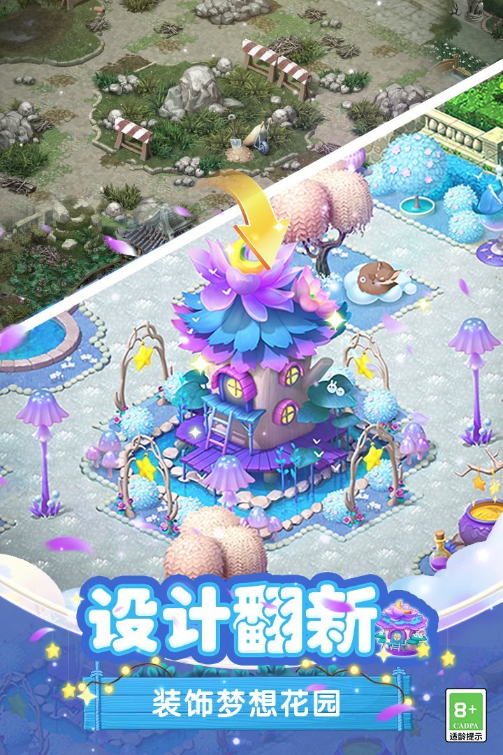 梦幻花园（下载）