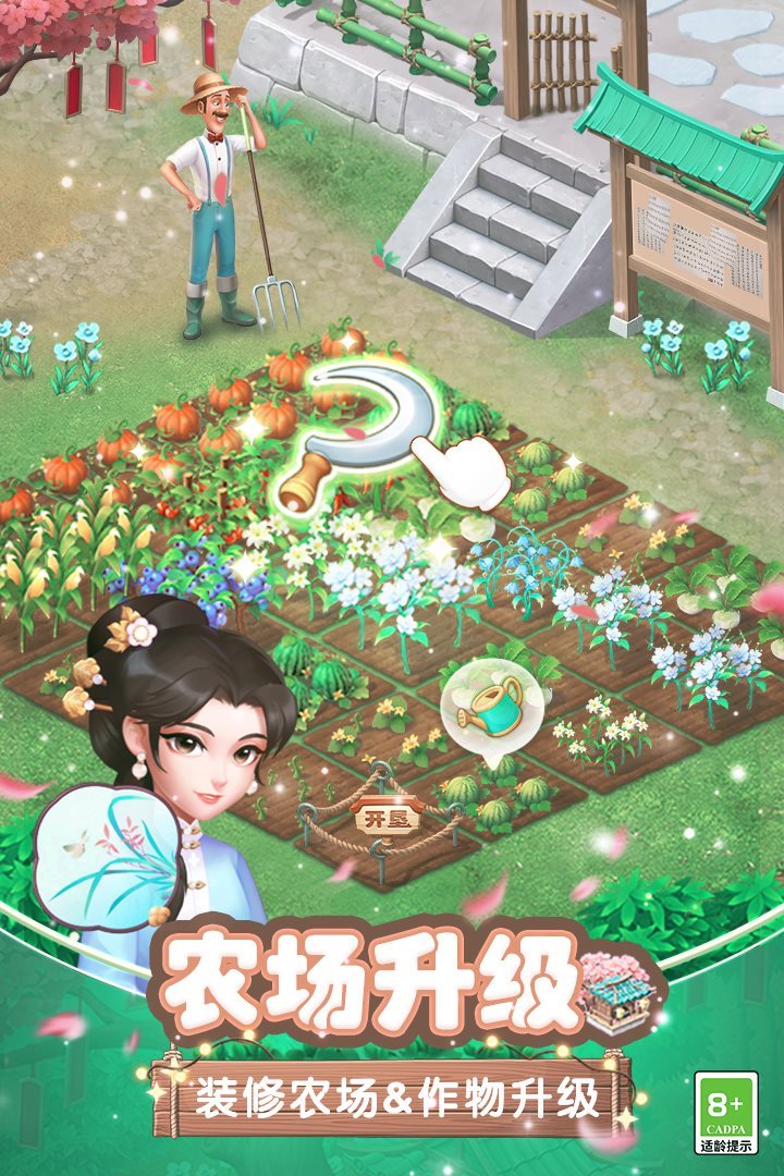 梦幻花园（下载）