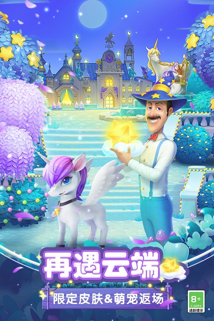 梦幻花园（下载）