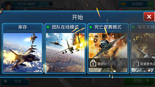 仿真飞机驾驶游戏安装