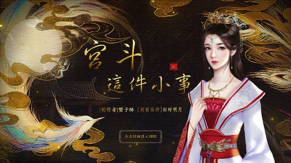 宫斗这件小事（游戏下载）