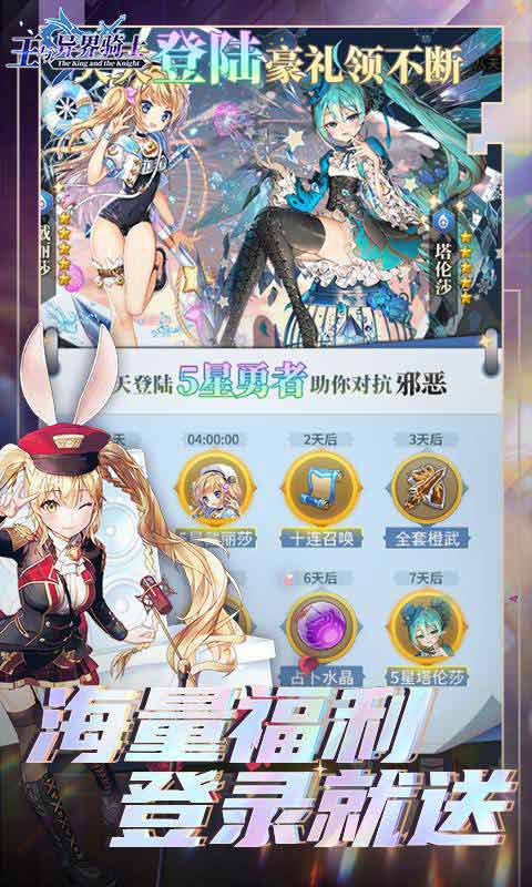 王与异界骑士完整版