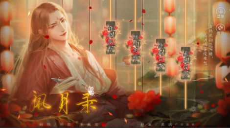 青楼养成风月录下载安装