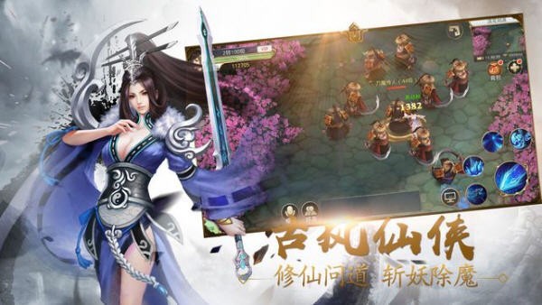 仙道之巅手机版