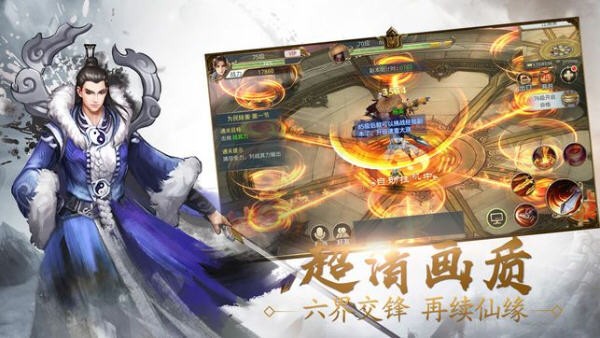 仙道之巅手机版