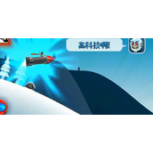 滑雪大冒险怎么触发火箭技能