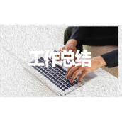自我鉴定个人总结参考范文