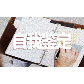 自我鉴定思想品德工作表现学习情况_自我鉴定思想品德工作表现