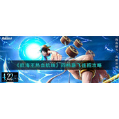 航海王热血航线四档路飞怎么使用连招