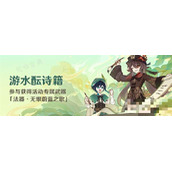 《原神》游水酝诗籍攻略详解