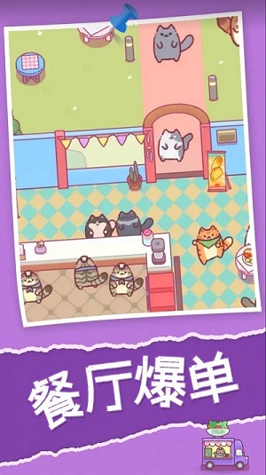 喵喵餐厅手机版