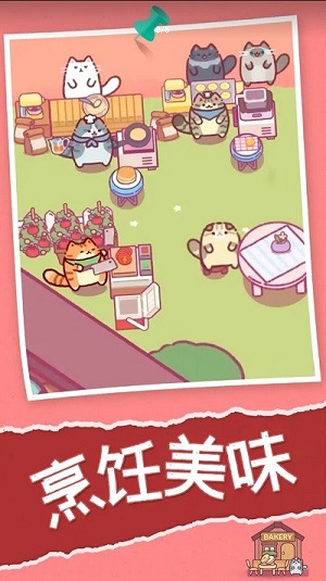 喵喵餐厅手机版