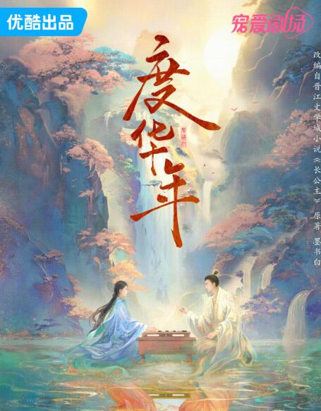 《度华年》电视剧讲述了什么故事
