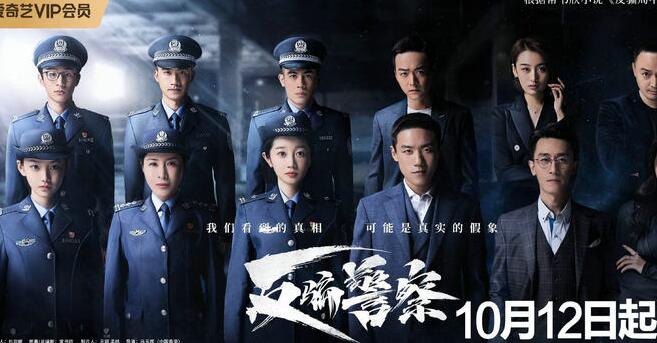 《反骗警察》电视剧今日在爱奇艺播出