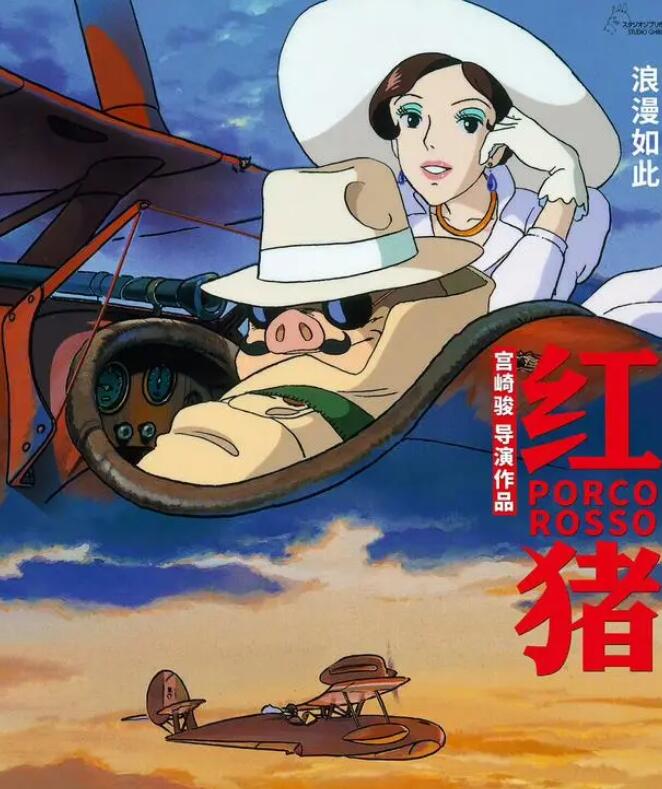 宫崎骏《红猪》定档11月17日上映