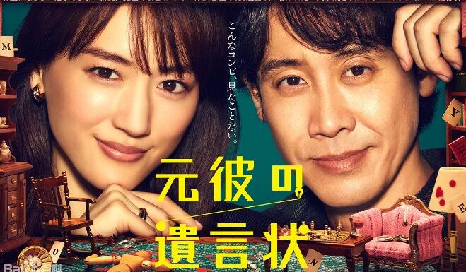 日剧《前男友的遗书》电视剧讲述了什么故事