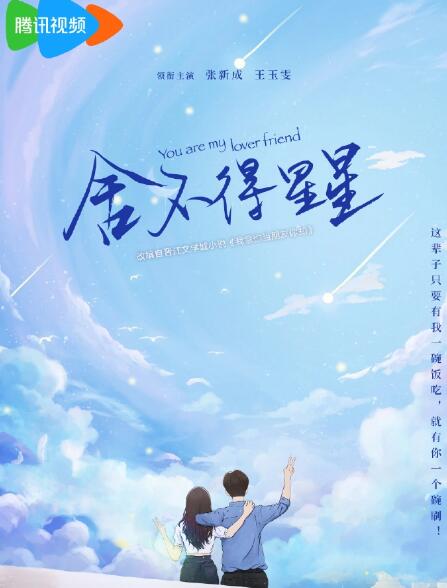 《舍不得喜星星》电视剧讲述了什么故事