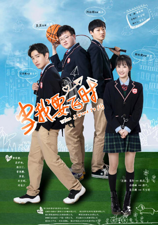《当我要飞时》10月20日在中国大陆上映