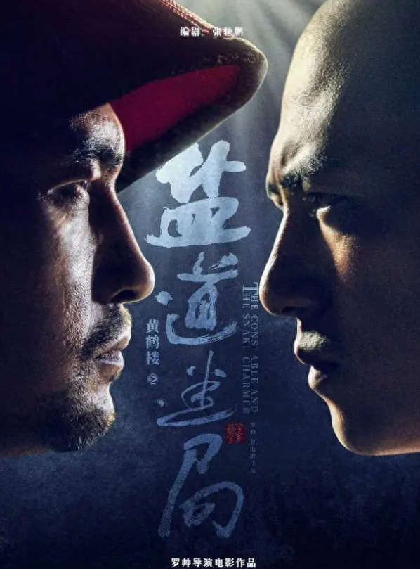 《黄鹤楼之盐道迷局》将于10月20日上映