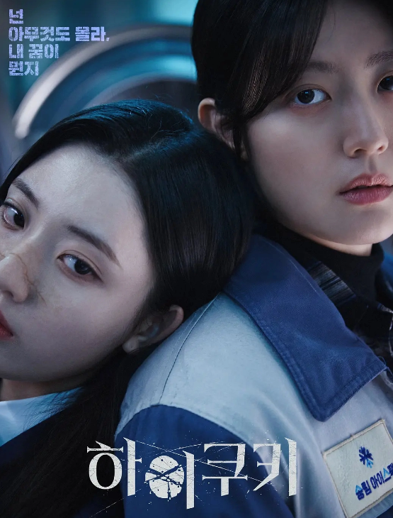 《High Cookie》将于10月23日开播