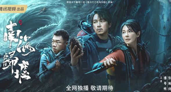 《鬼吹灯之南海归墟》改编哪部小说